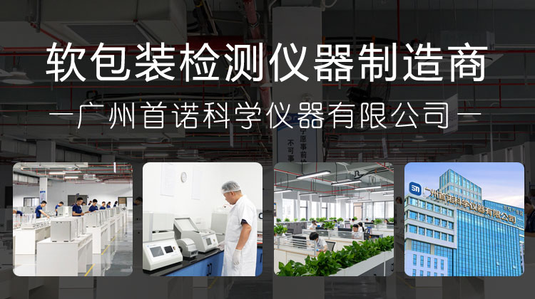 Guangzhou Sonotech, a manufacturer of flexible packaging testing instruments