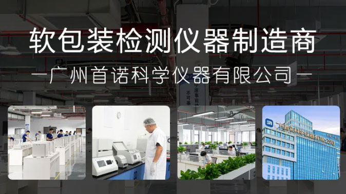Guangzhou Solutia, a manufacturer of flexible packaging testing instruments