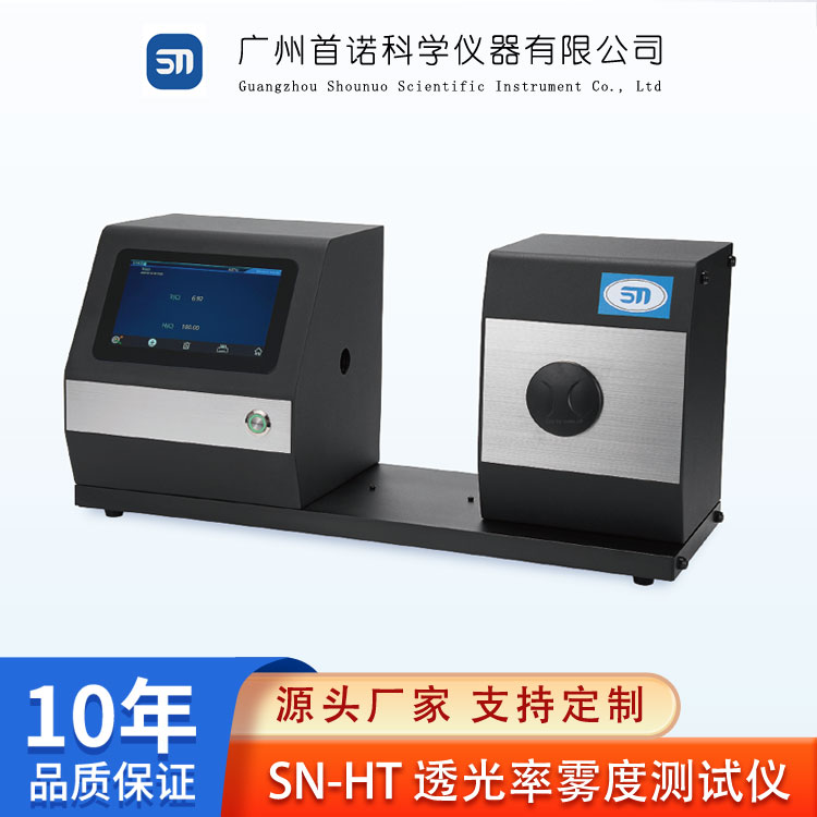 透光率雾度测试仪