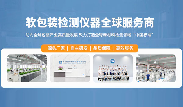 Global service provider of flexible packaging testing instruments