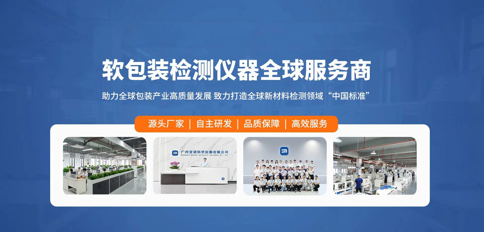 软包装检测仪器全球服务商