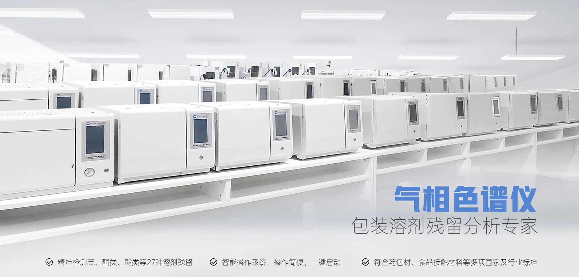 气相色谱仪检测包装溶剂残留