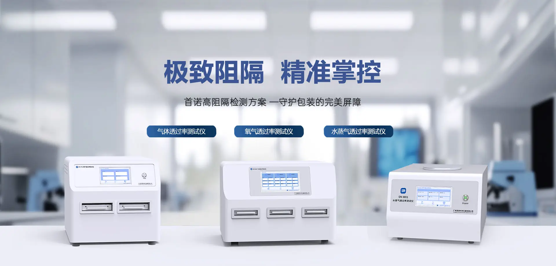 包装材料高阻隔性检测仪器