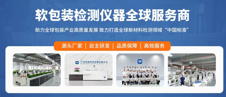 Guangzhou Shounuo Scientific Instruments Co., Ltd.