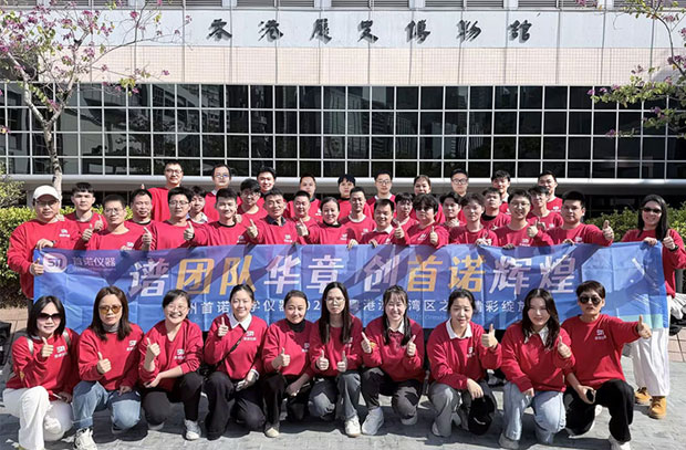 The Guangzhou ShouNuo 2025 Marketing R&D Team's Guangdong-Hong Kong-Macao Tour Concludes Successfully.