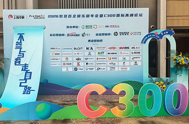 Guangzhou Shounuo: Craftsmanship Over Involution at Top Packaging Summit