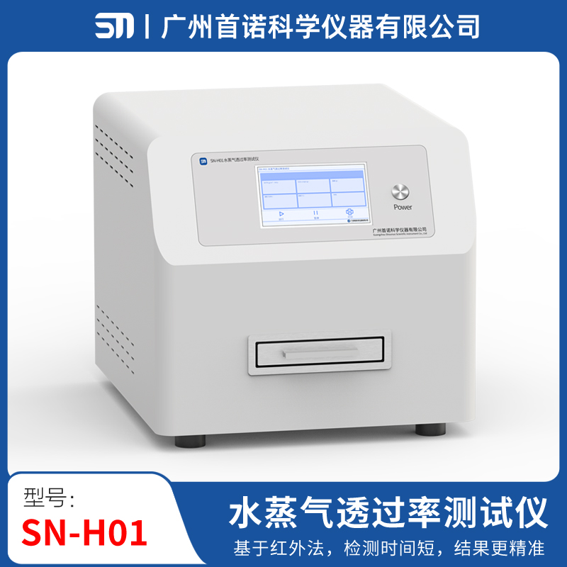 塑料薄膜水蒸气透过率测试仪