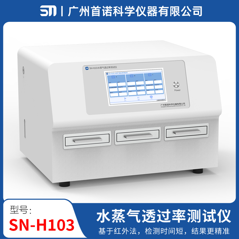 水蒸气透过率测试仪生产厂家