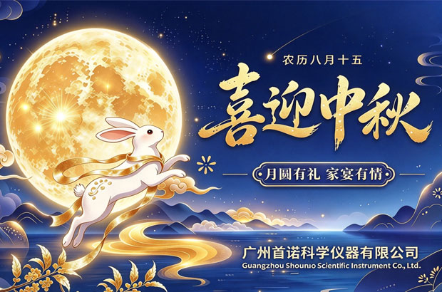 月圆有礼 家宴有情 | 广州首诺团圆家宴温情举行