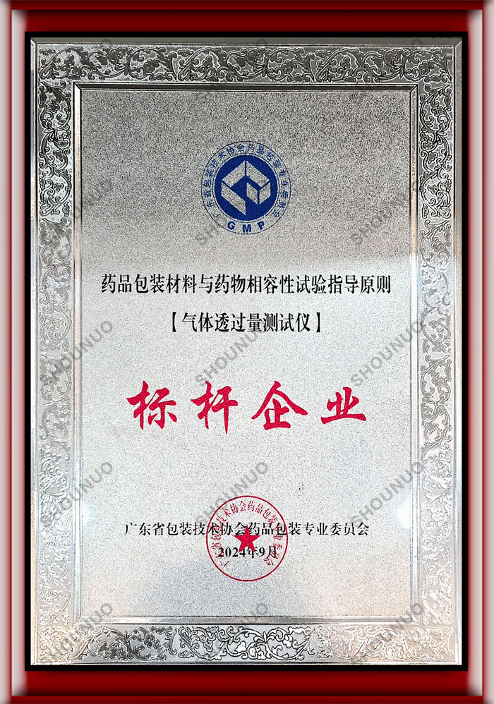气体透过量测试仪-标杆企业