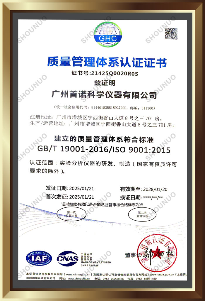 质量管理体系认证：GB/T 19001 / ISO 9001