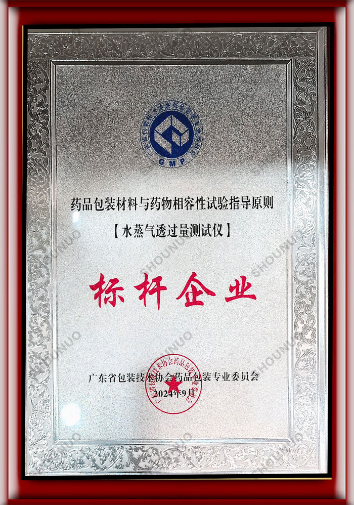 水蒸气透过量测试仪-标杆企业