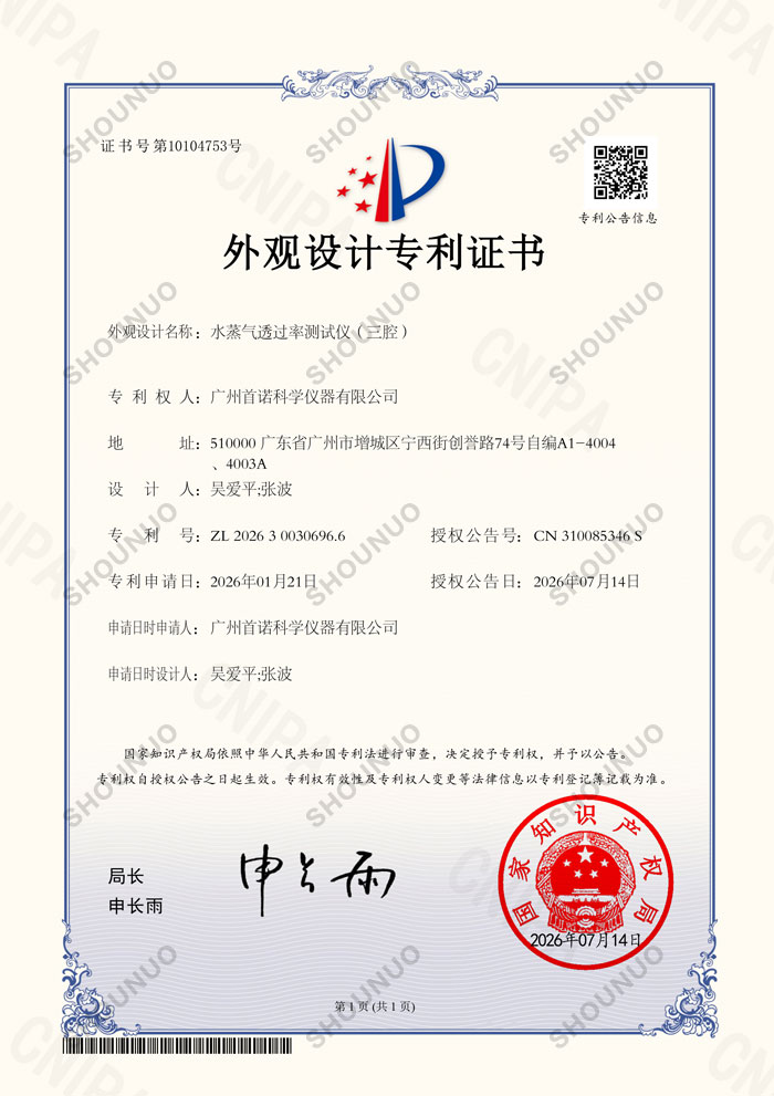 水蒸气透过率测试仪（三腔）